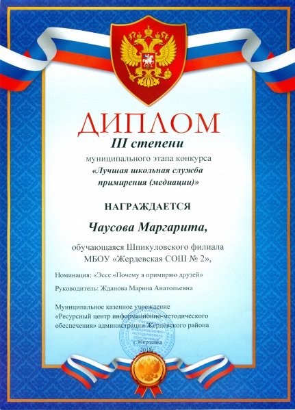 Файл:Чаусова М 1.jpg