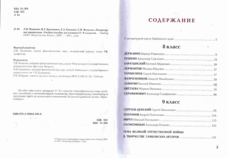 Файл:Литературное краеведение2.jpg