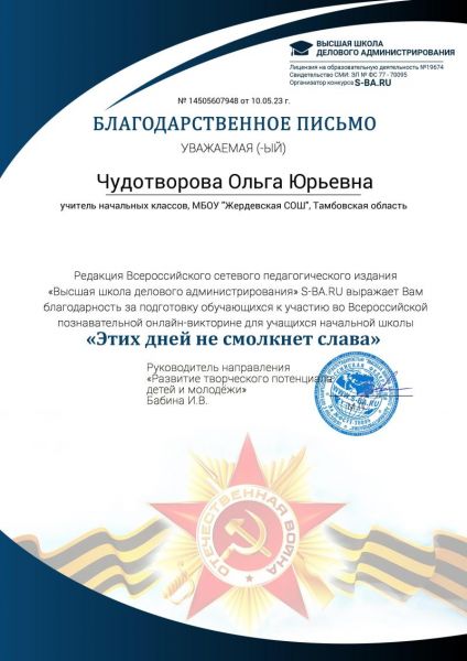 Файл:Чудотворова ОЮВОв.jpg