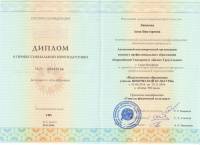 Диплом переподготовка 2016 Миниатюры копия.jpg