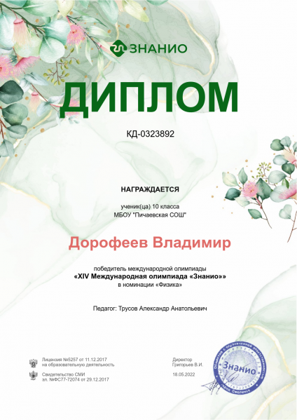 Файл:Дорофеев Владимир.png