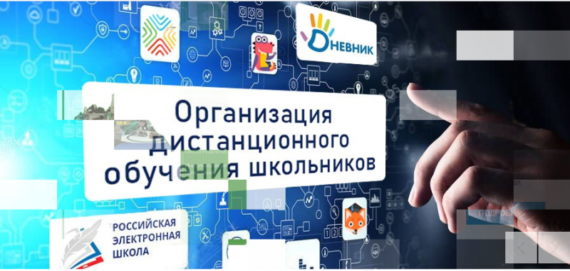 Файл:Дистанционнное обучение.png