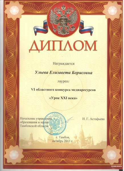 Файл:Ульева Е.Б. диплом медеоggggg..jpg