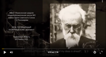 МБОУ Ржаксинская СОШ №2 Вернадский.png