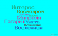 Космос 3.png