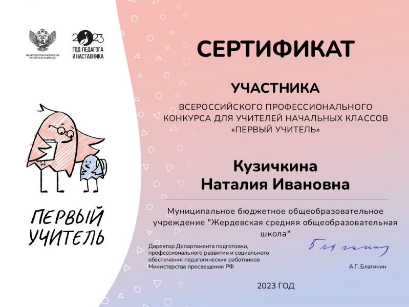 Файл:Первый учитель Кузичкина page-0001.jpg