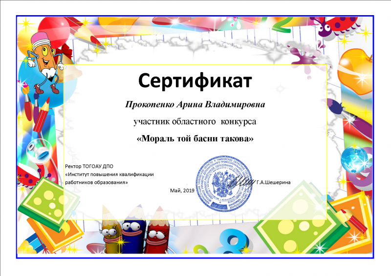 Файл:4 Мораль басни.png