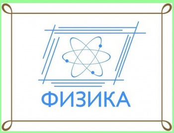 Физика +МЭО 2.jpg