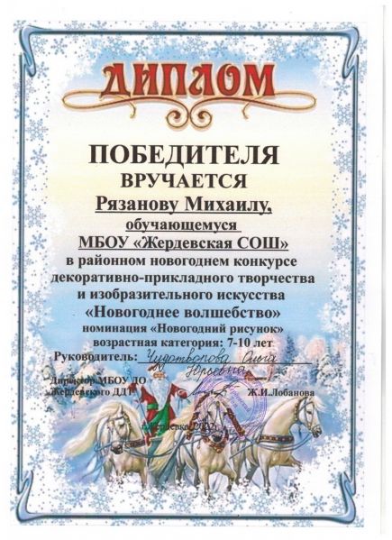 Файл:Диплом Рязанов page-0001.jpg