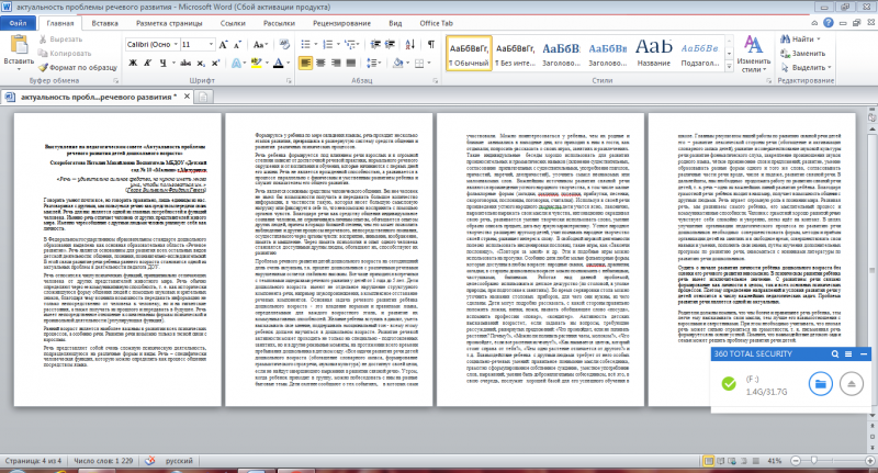 Файл:Выступление на педсовете.PNG