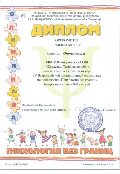 Файл:Диплом Оптимисты.jpg