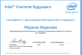 Интел 2018 Жданова.png