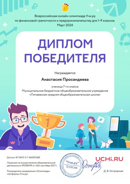 Файл:Diplom Anastasiya Prosandeeva .jpg