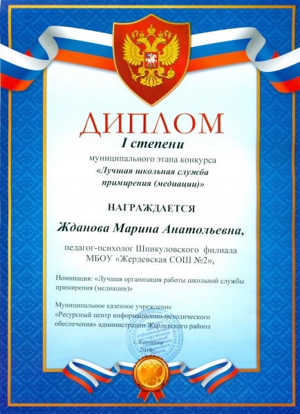 Файл:Жданова Служба Примирения.jpg