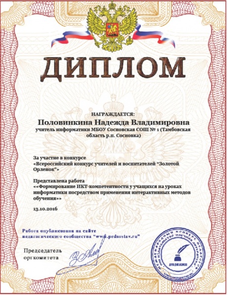 Файл:Золотой орленок.jpg