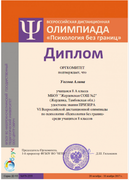 Файл:Призер Уксова 2.png