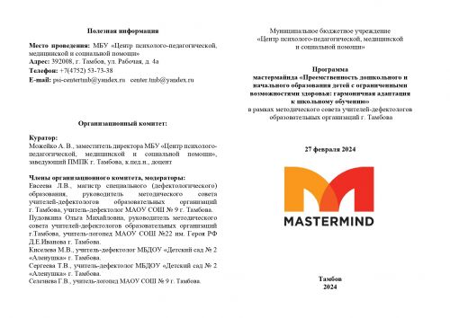 Программа 27.02. 2024 page-0001.jpg