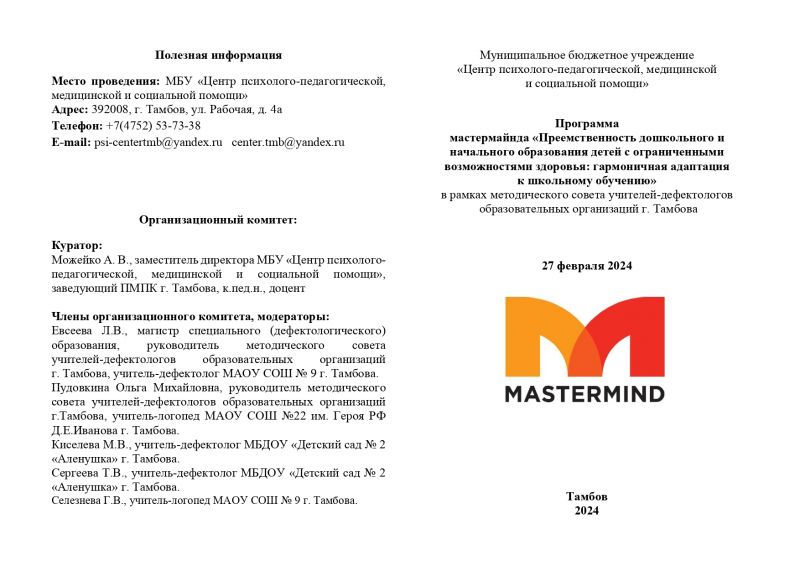 Файл:Программа 27.02. 2024 page-0001.jpg