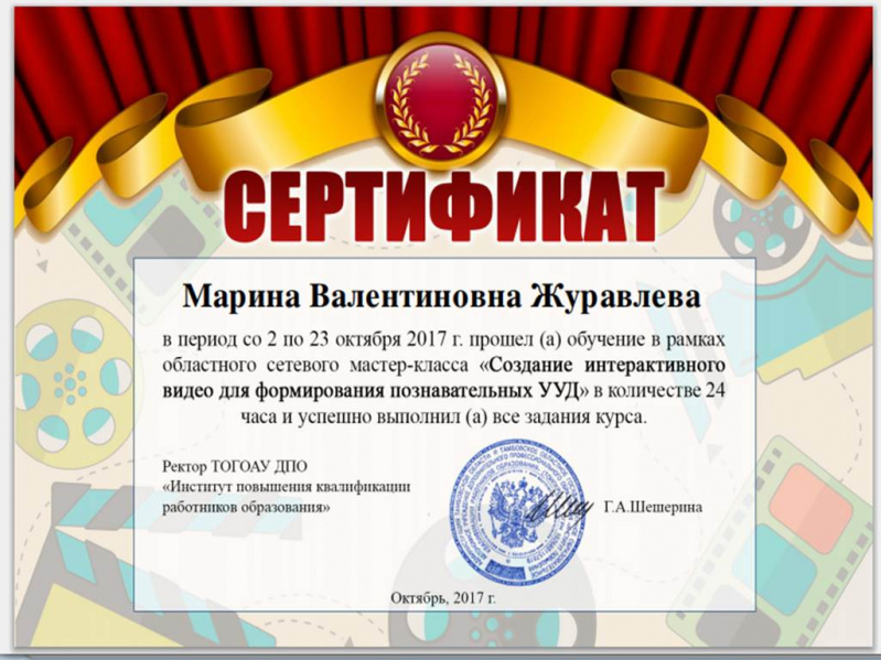 Файл:Сертификат видео.jpg