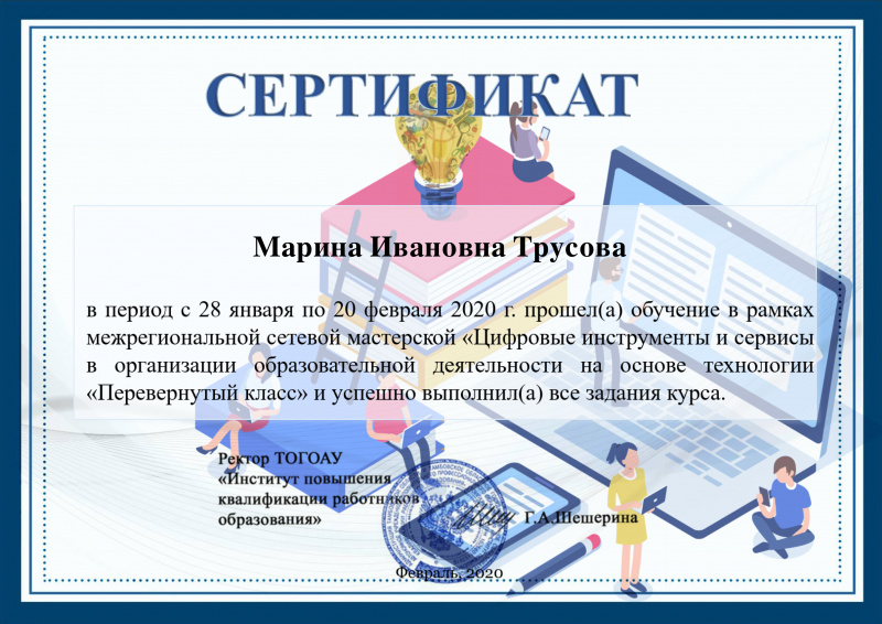 Файл:Цифровые инструменты и сервисы.jpeg