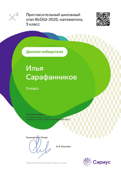 Файл:Всероссийская дистанционная олимпиада "Сириус"3.jpg