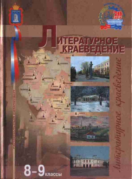 Файл:Литературное краеведение.jpg