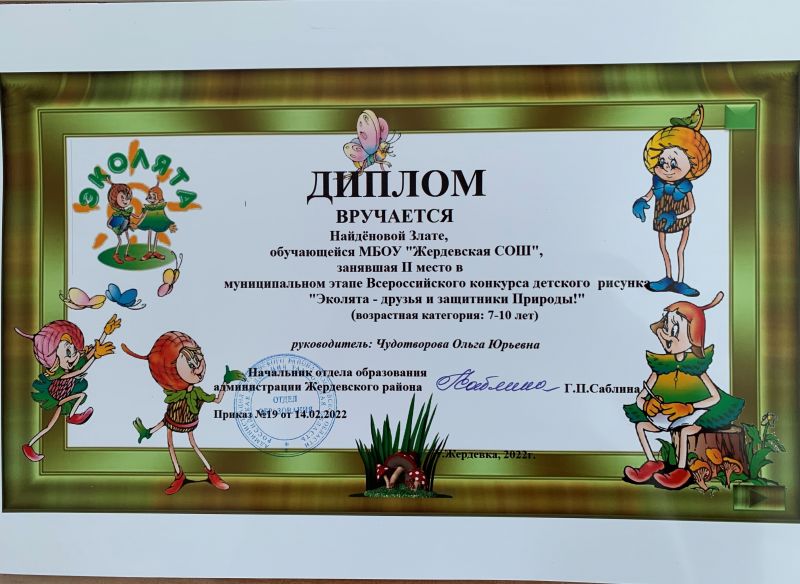 Файл:Эколята Чудо.jpg