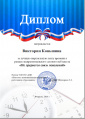 Диплом Коньшина.png
