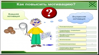 Мотивация.jpg