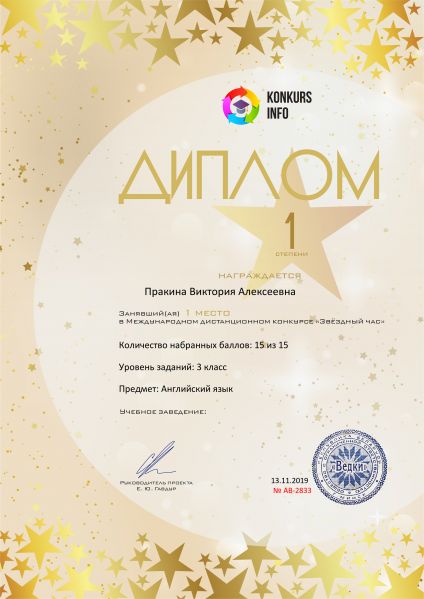 Файл:1 место 3 класс.jpg