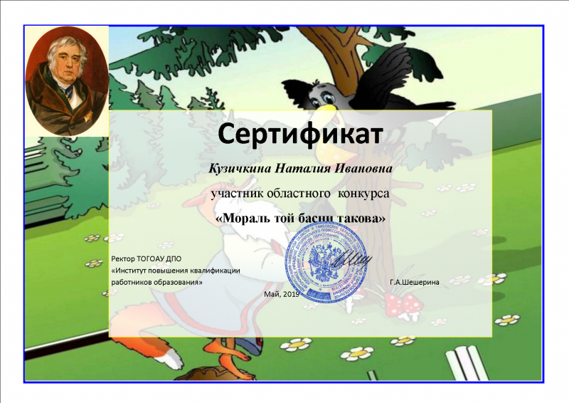 Файл:3 Мораль басни.png