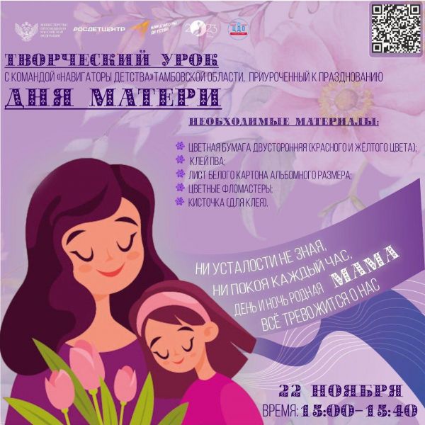 Файл:День матери 2023.jpg