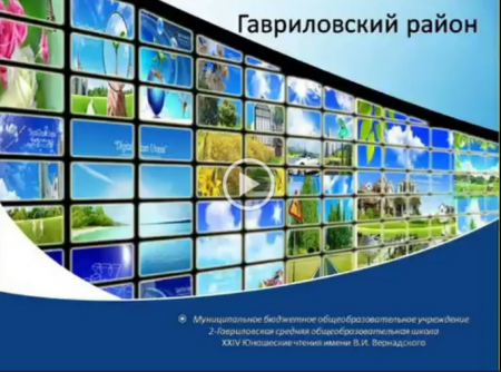 Гавриловская2 Вернадский22.png