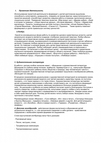 Файл:Использование современных и нетрадиционных технологий в духовно-нравственном воспитании детей.png
