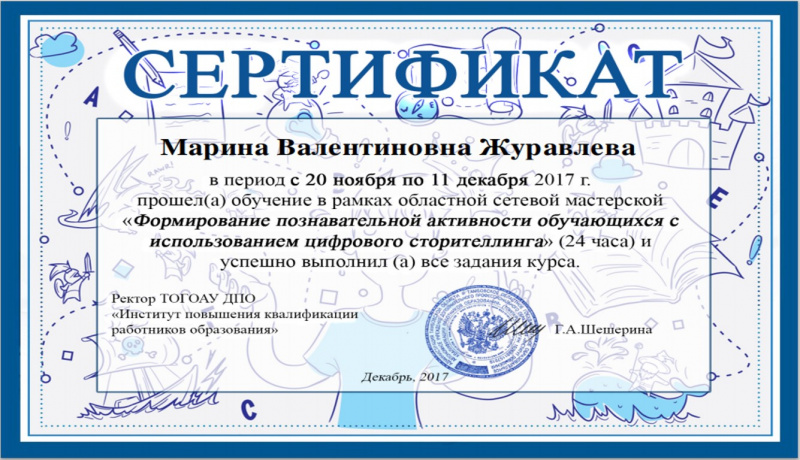 Файл:Сертиф сторителлинг.jpg