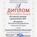 Сумакова Н. Н. диплом 2014.jpg