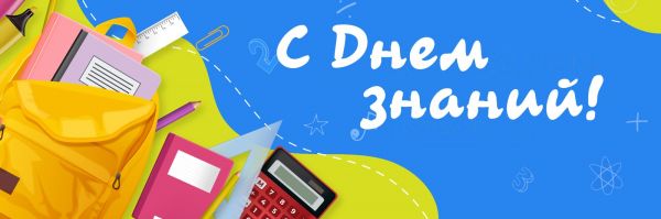 День знаний 2023.jpg