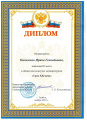 2019-Урок 21 века-диплом.jpg