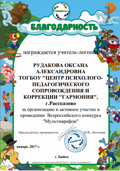 Файл:Благодарность1 (2).png