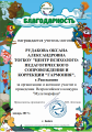 Благодарность1 (2).png
