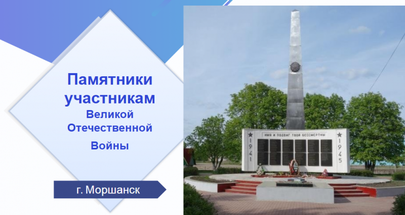 Файл:Моршанск 1.png