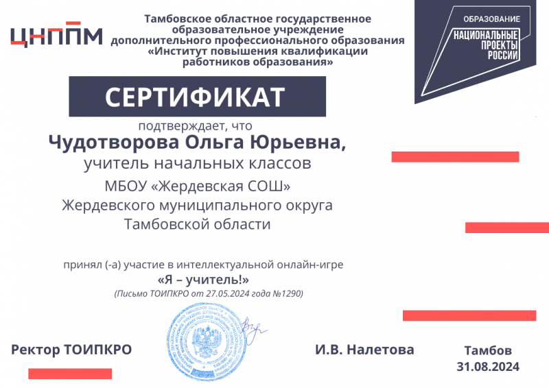 Файл:Чудотворова Ольга ЮрьевнаЯУчительpng.png