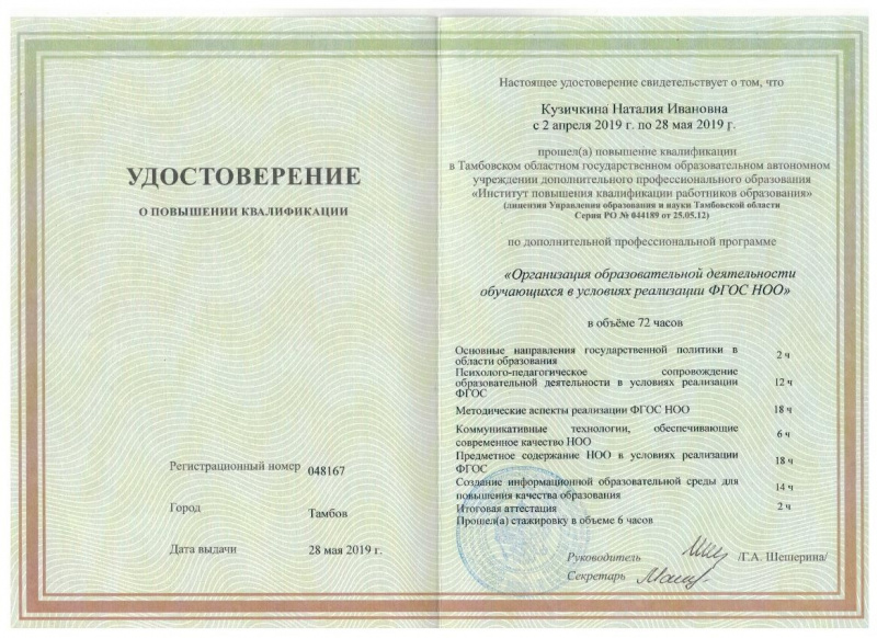 Файл:Организация образовательной деятельности.jpg