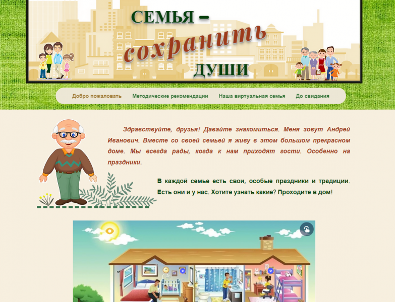 Файл:Семья -хранилище души.png