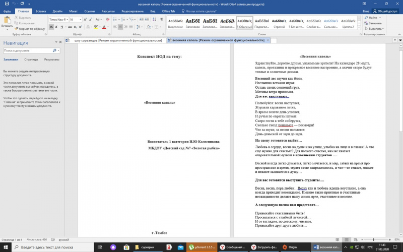 Файл:1 СКРИНШОТ.jpg