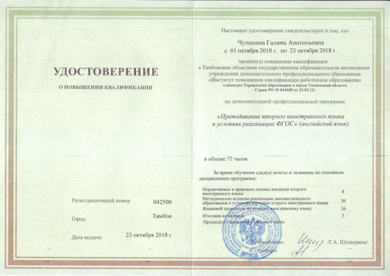 Файл:Курсы 2018 2ИЯ.jpg