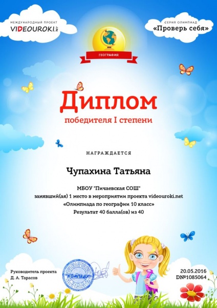 Файл:Диплом 1 степени.jpg