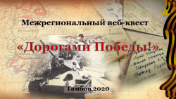 Дорога Победы.png