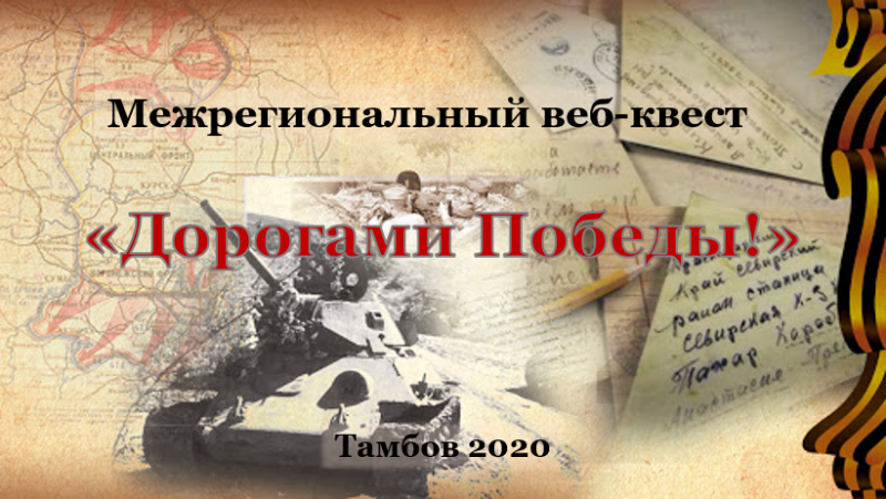 Файл:Дорога Победы.png