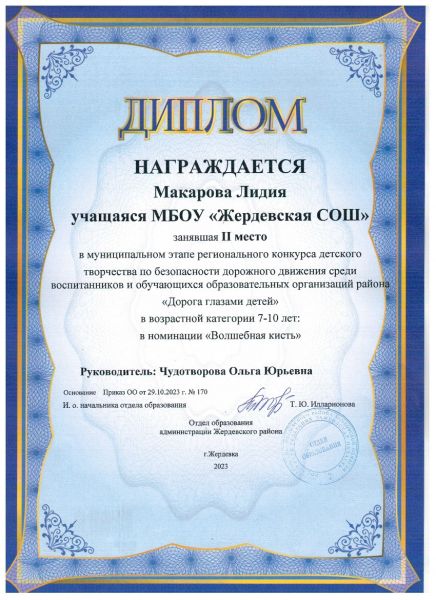 Файл:Макарова Л page-0001.jpg